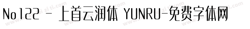 No122 - 上首云润体 YUNRU字体转换